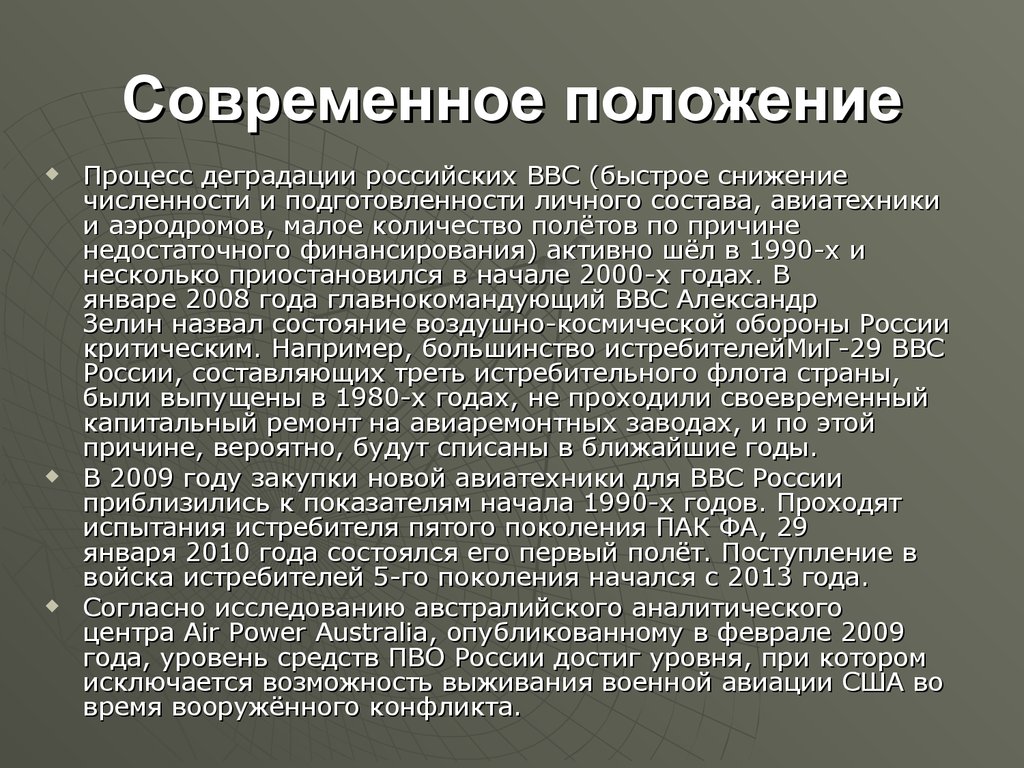 Современное положение. Картинки современное положение. Современное положение в образование. Что такое современное положение города.