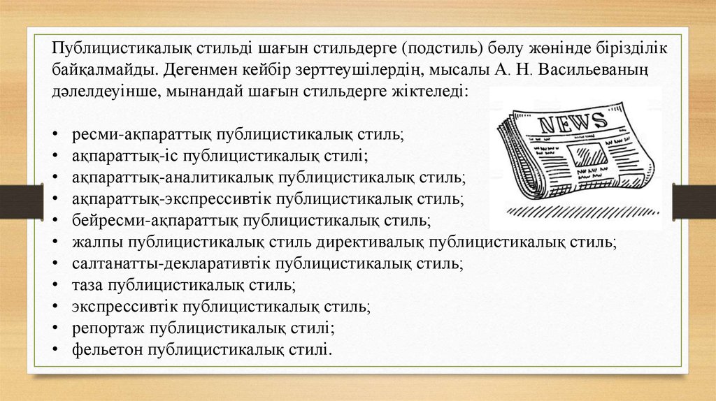 Публицистикалық стиль. Публицистика стиль дегеніміз не. Публистисцикалык стиль. Публицистикалық стиль примеры.