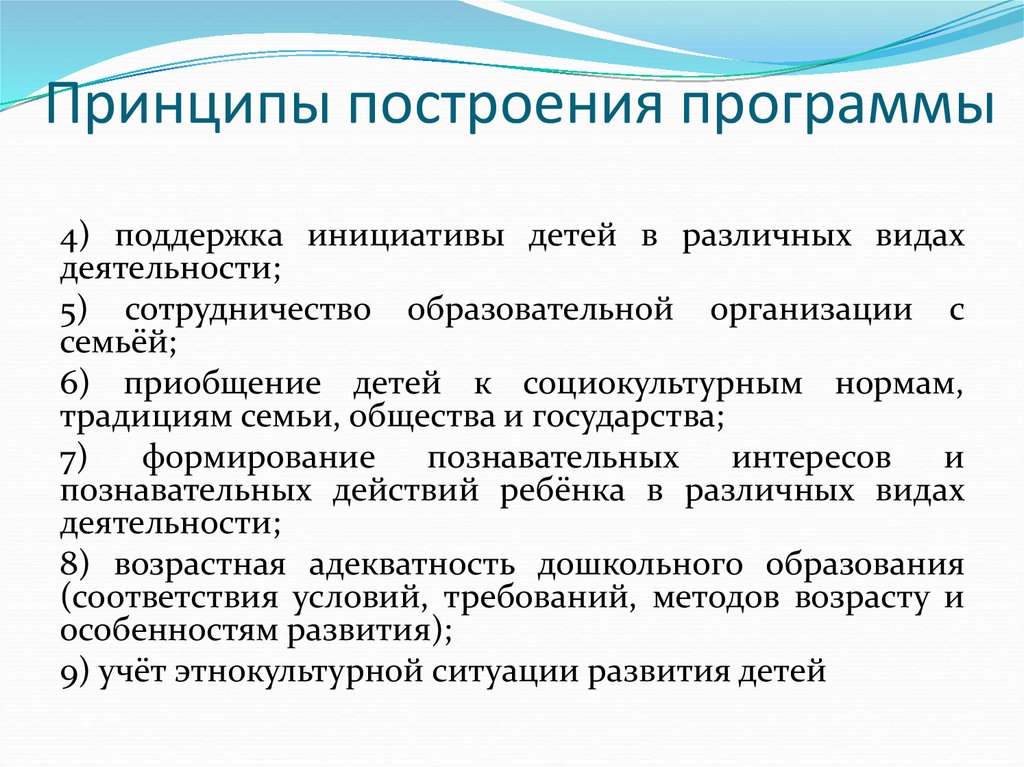 Основные принципы программы. Принципы построения программы Радуга. Принципы построения программного обеспечения. Программа Радуга принципы программы. Принципы построения программы первые шаги.