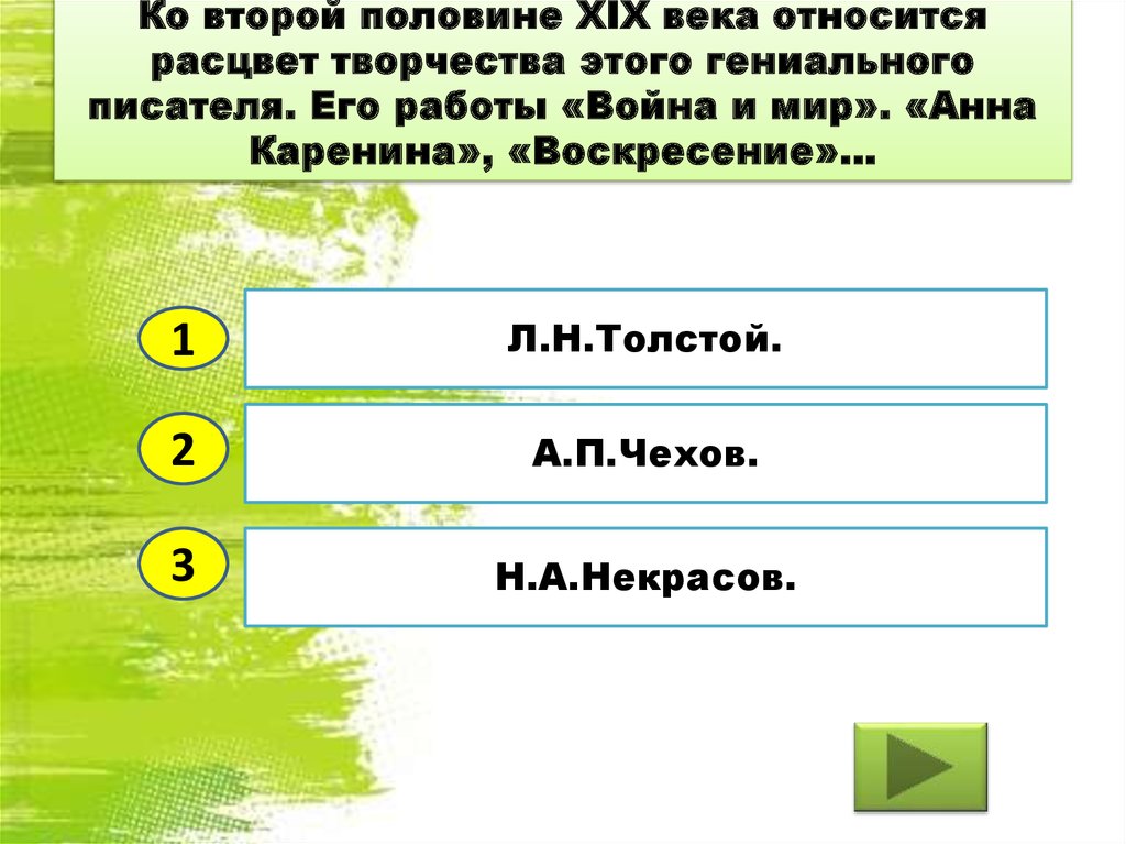 Веку относится. Ко второй половине XIX века относится Расцвет творчества:. Ко второй половине 19 века относятся:.