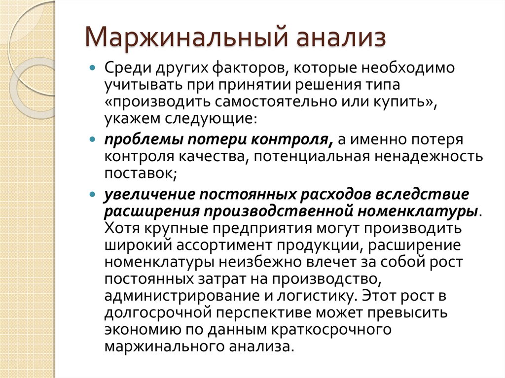 Условия использования маржинального займа. Маржинальный анализ. Маржинальный метод анализа безубыточности. Маржинальный анализ формулы. Маржинальный анализ график.