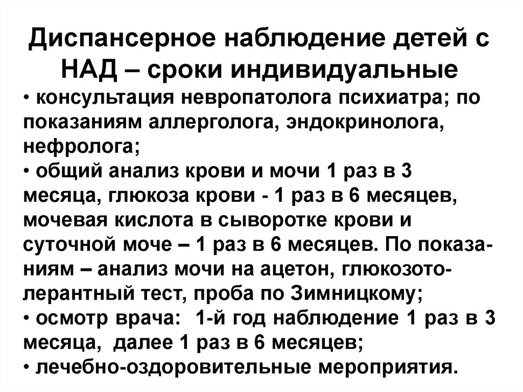 Диспансерное наблюдение врачом кардиологом. Группы диспансерного учета в психиатрии. Виды диспансерного наблюдения в психиатрии. Диспансерное наблюдение у психиатра. Диспансерное наблюдение в психиатрии.