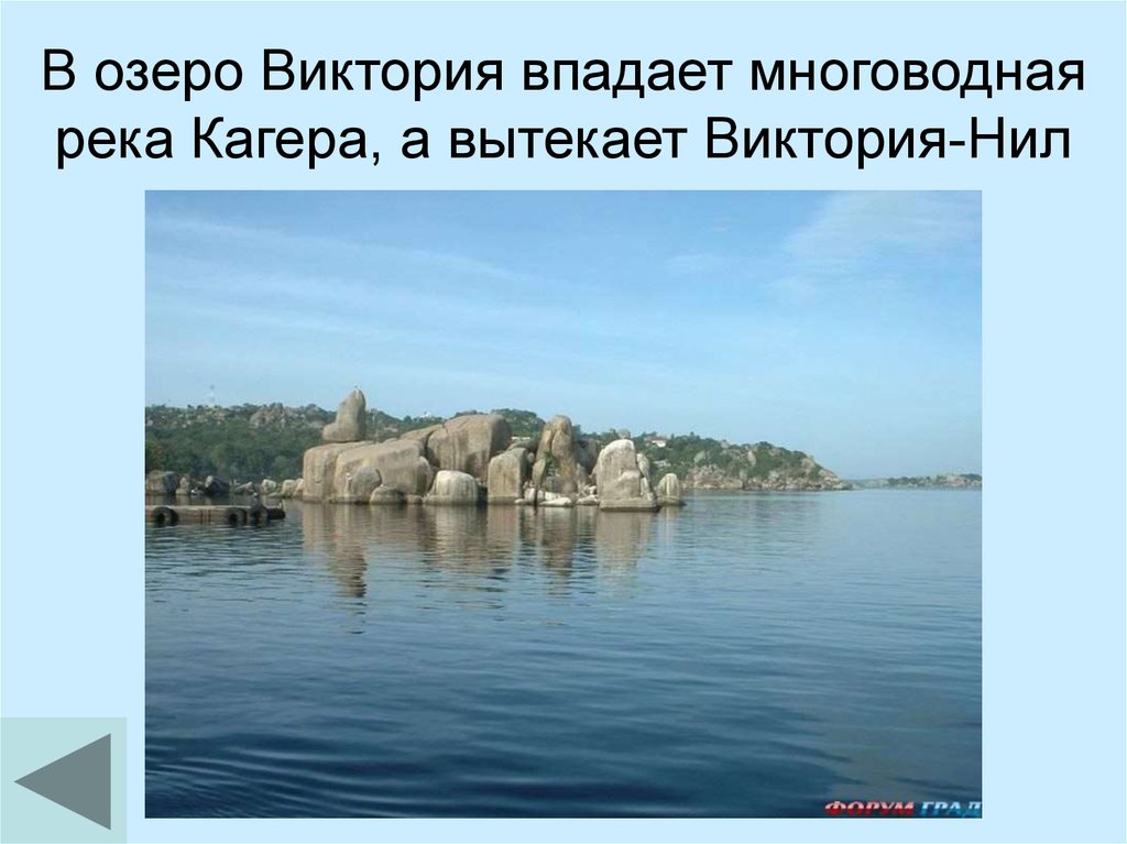 Презентация озеро виктория