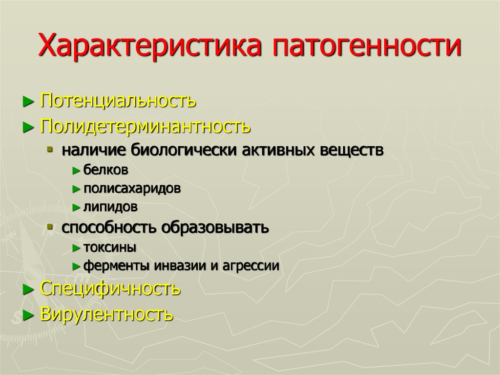 Факторы патогенности микробов. Патогенность это характеристика. Свойства патогенности. Характеристика микроорганизмов патогенность. Характеристика групп патогенности.