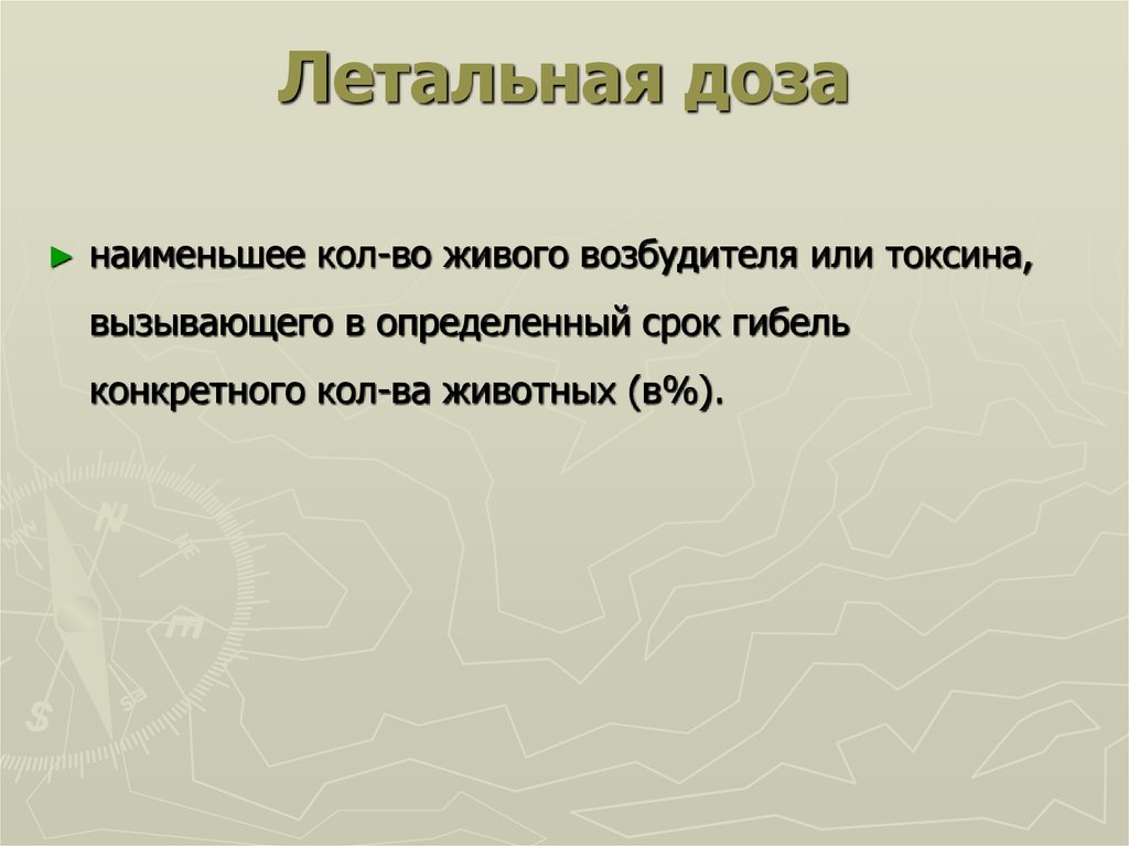 Летальный исход это. Летальная доза. Летальная доза это в микробиологии. Минимальная летальная доза это микробиология. Летальная доза 50% это микробиология.