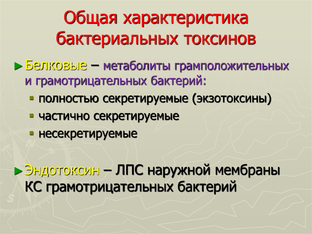 Особенности бактериальной. Характеристика бактериальных токсинов. Характеристика микробных токсинов. Классификация бактериальных токсинов. Характеристика токсинов бактерий.