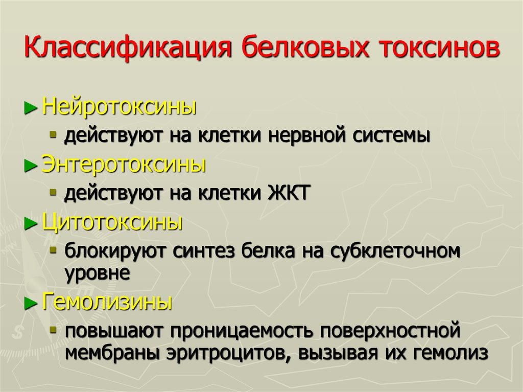 Классификация белковых токсинов бактерий. Классификация белковых токсинов. Классификация и функции белков. Токсины примеры белков. Белки токсины примеры.