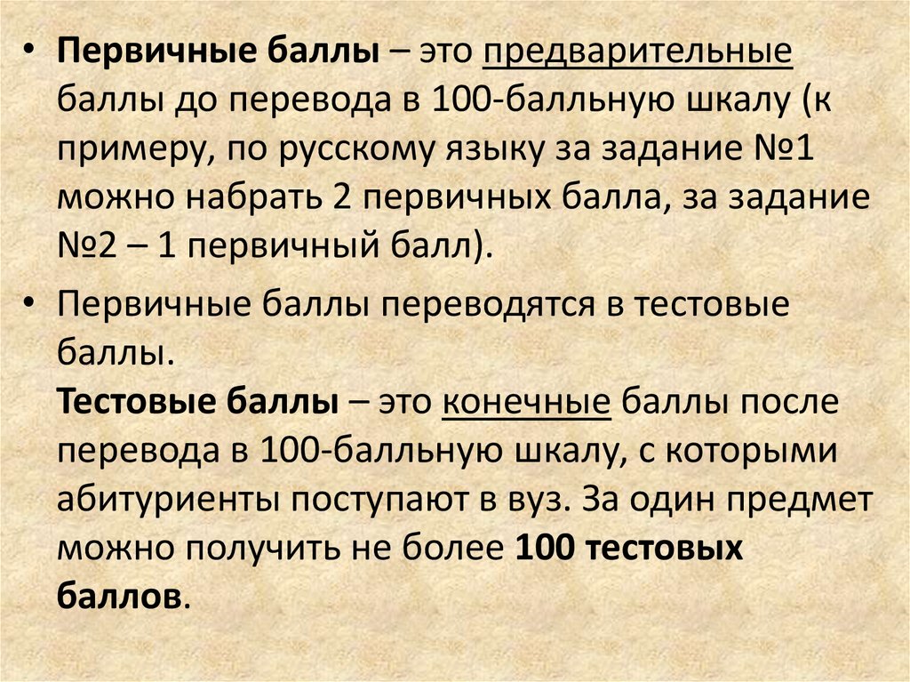 Сочинение ЕГЭ баллы. Вторичные баллы за сочинение. Русский язык ЕГЭ баллы за сочинение. Сочинение ЕГЭ первичные и вторичные баллы.