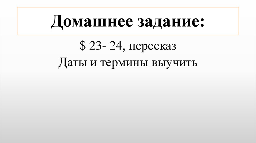 Домашнее задание: