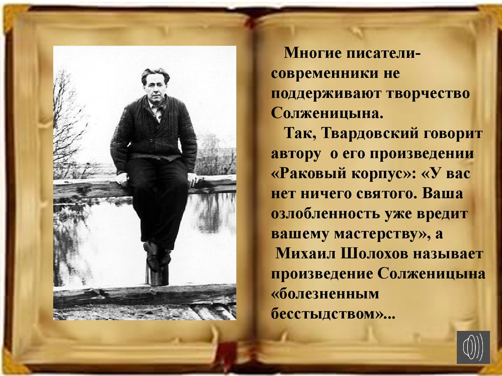 Солженицын рассказ краткое содержание