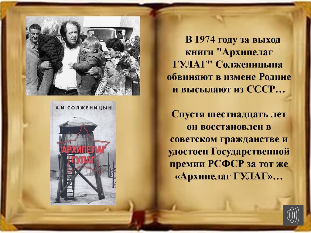 Читать книгу архипелаг гулаг солженицын