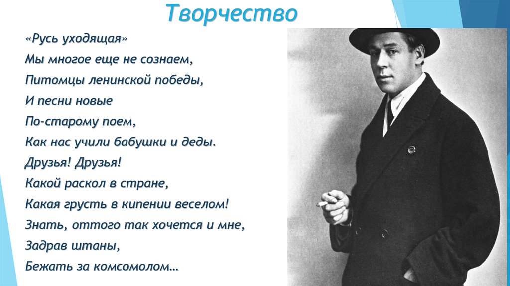 Ушла анализ. Русь уходящая Есенин. Русь уходящая стих. Есенин друзья друзья какой раскол в стране. И песни новые по старому поем.