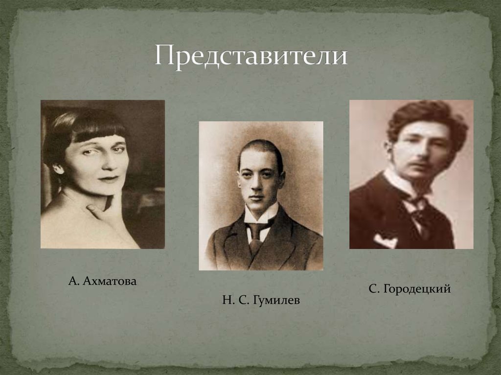 Представитель с н. Н. Гумилев, а. Ахматова, с. Городецкий.. Цех поэтов Ахматова Гумилев. Цех поэтов Гумилев Городецкий. Городецкий Ахматова.