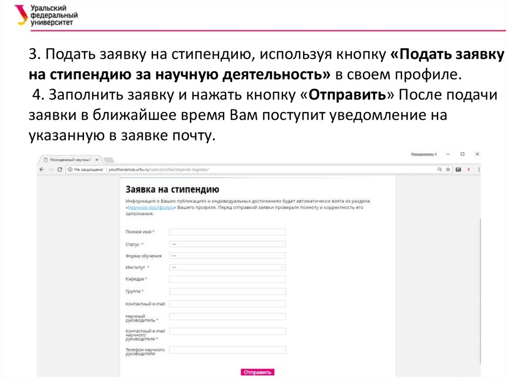 Пример заявки на стипендию. Заявление на повышенную стипендию. Кнопка подать заявление. Подача заявки в университет и на стипендии.