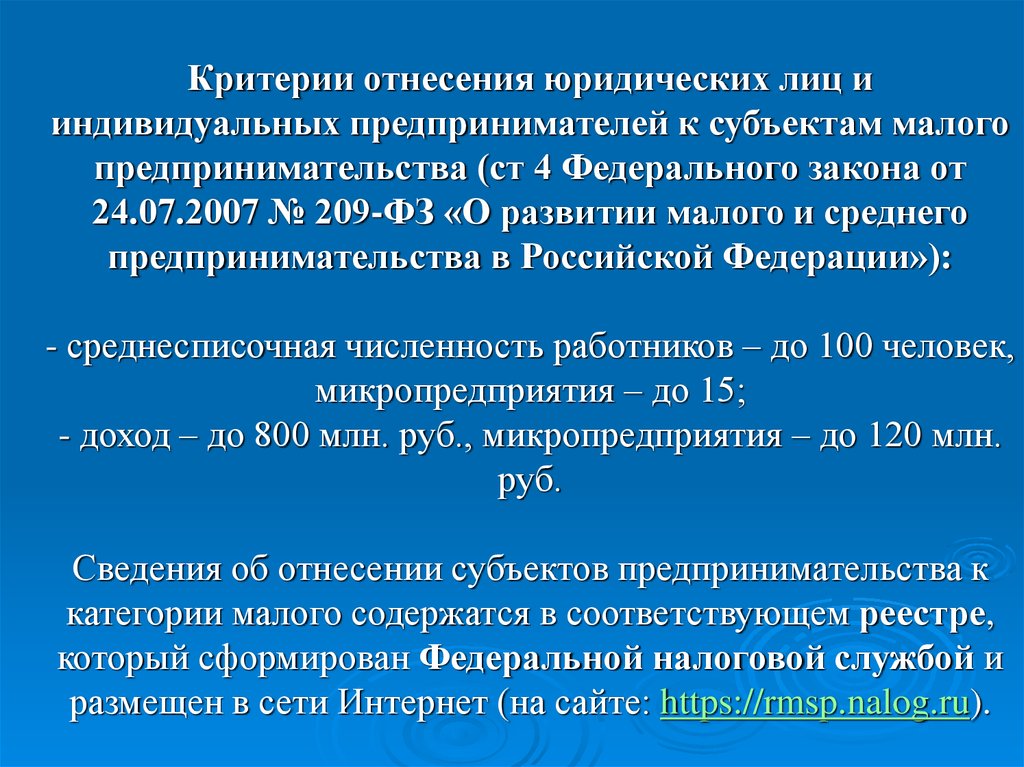 Критерии отнесения к малым. Критерии ИП. Критерии индивидуального предпринимателя. Критерии отнесения к предпринимателям. ИП критерии отнесения.