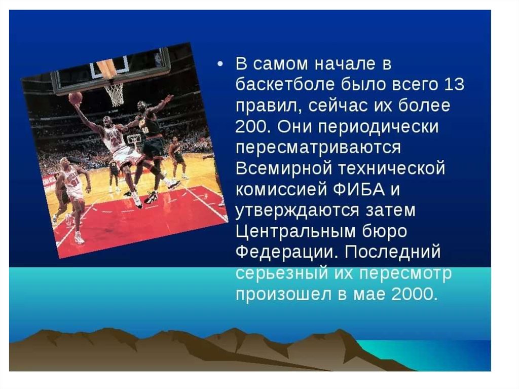 К какому виду относится баскетбол. Баскетбол презентация. Презентация по теме баскетбол. Баскетбол это кратко. Доклад на тему баскетбол.