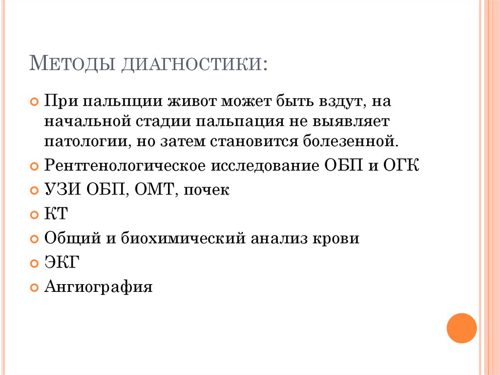 Методы диагностики: