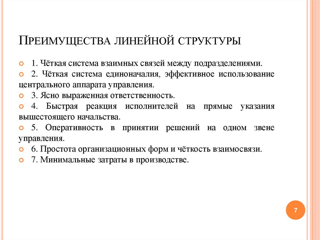 Основные преимущества линейных презентаций возможно несколько вариантов ответа