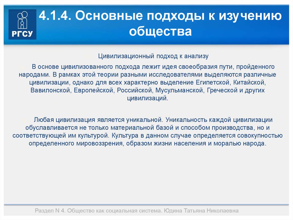 Подходы к изучению общества. Аодходы к изуеянию обзетва. Основные подходы к исследованию общества. Цивилизационный подход к изучению общества.