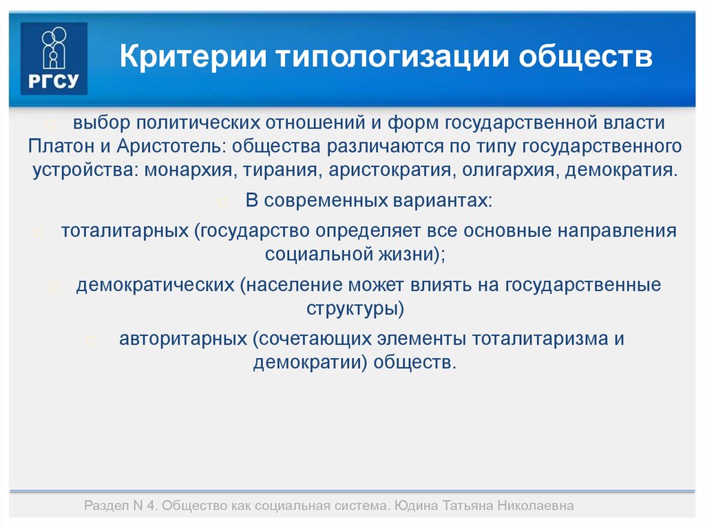 Критерии власти. Критерии типологизации. Критерии типологизации общества. Критерии и варианты типологизации культур. Критерии типологизации культуры.