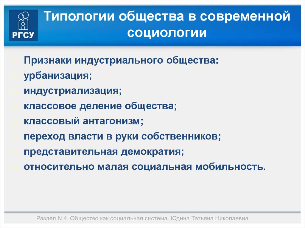 Переходом к индустриальному обществу социальная мобильность возрастает. Признаки социологии. Типология общества в социологии. Признаки общества в социологии. Типология общества урбанизация.