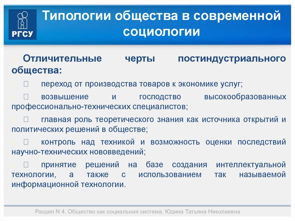 Общество социологов. Типология общества в социологии. Современная типология общества. Типологизация общества в социологии. Типологии обществ в современной социологии.