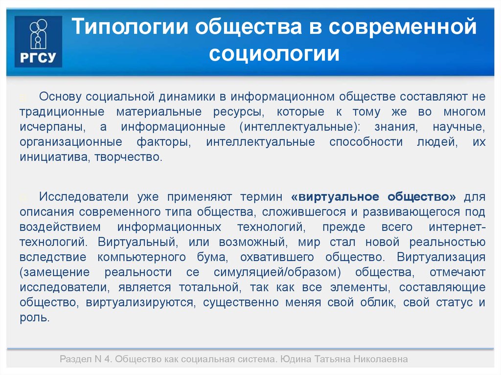 Составляющие социума. Типология общества в социологии. Типология общественных систем. Социология. Социологическая типологизация. РГСУ социология.