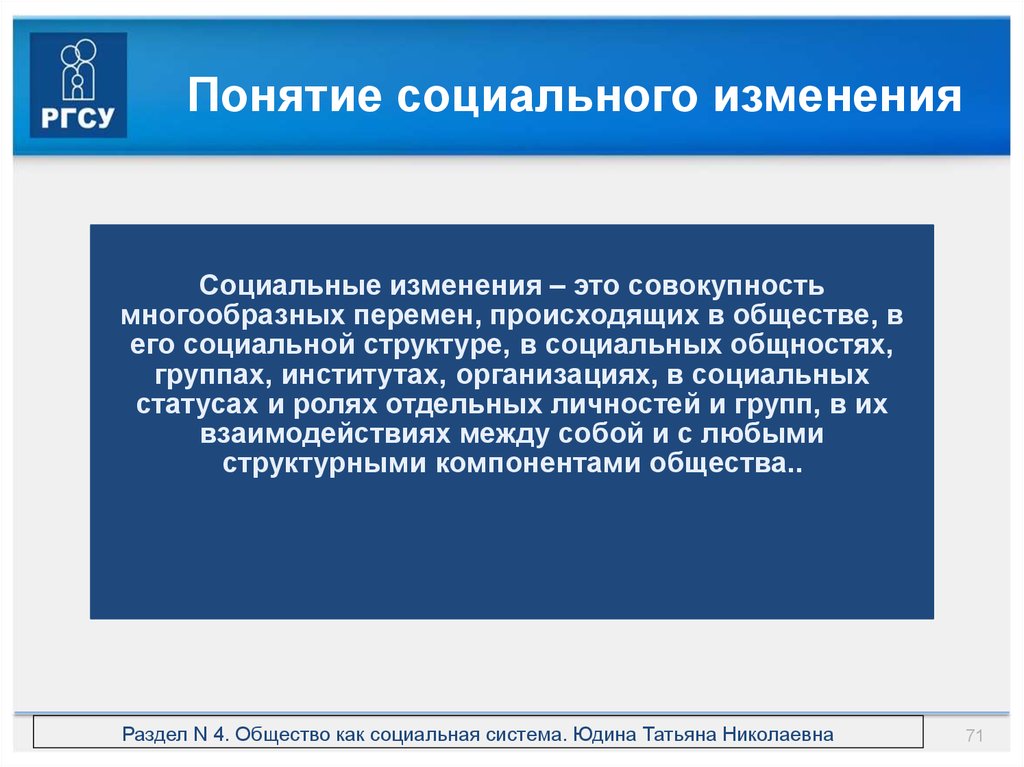 Социальные изменен. Понятие социальное изменение. Социальные изменения: понятие и виды.. Социология социальных изменений. Основные теории социальных изменений.