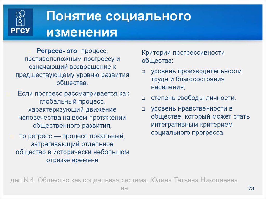 Примеры общественного регресса. Социальный регресс. Социальные изменения Прогресс и регресс. Критерии прогресса и регресса. Понятие социальное изменение.