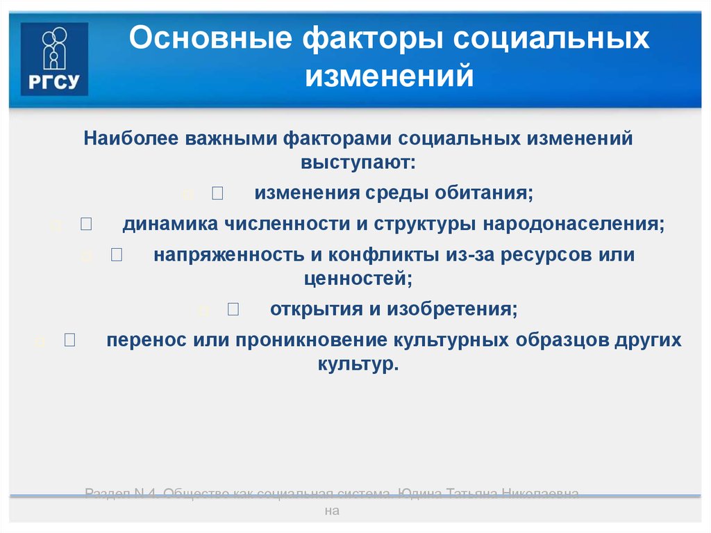 Общественные факторы социальных изменений. Факторы социальных изменений. Основные факторы социальных изменений. Факторы социальных изменений социология. Сущность социальных факторов.