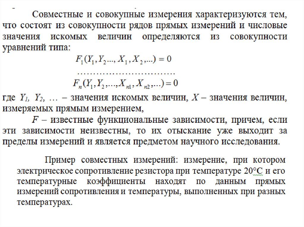 Прямые и косвенные величины. Метод косвенных измерений в метрологии. Совокупные и совместные измерения. Совокупные измерения примеры. Совместные и совокупное изменения.