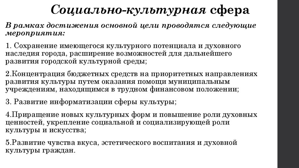 Культура сфера деятельности работники культуры потомок человек. Социальная сфера культура. Структура социокультурной сферы. Социальная культурная сфера это. Отрасли социально-культурной сферы.