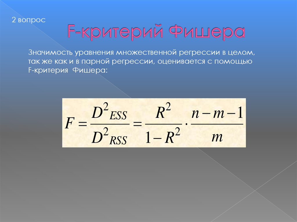 Дисперсии критерия фишера