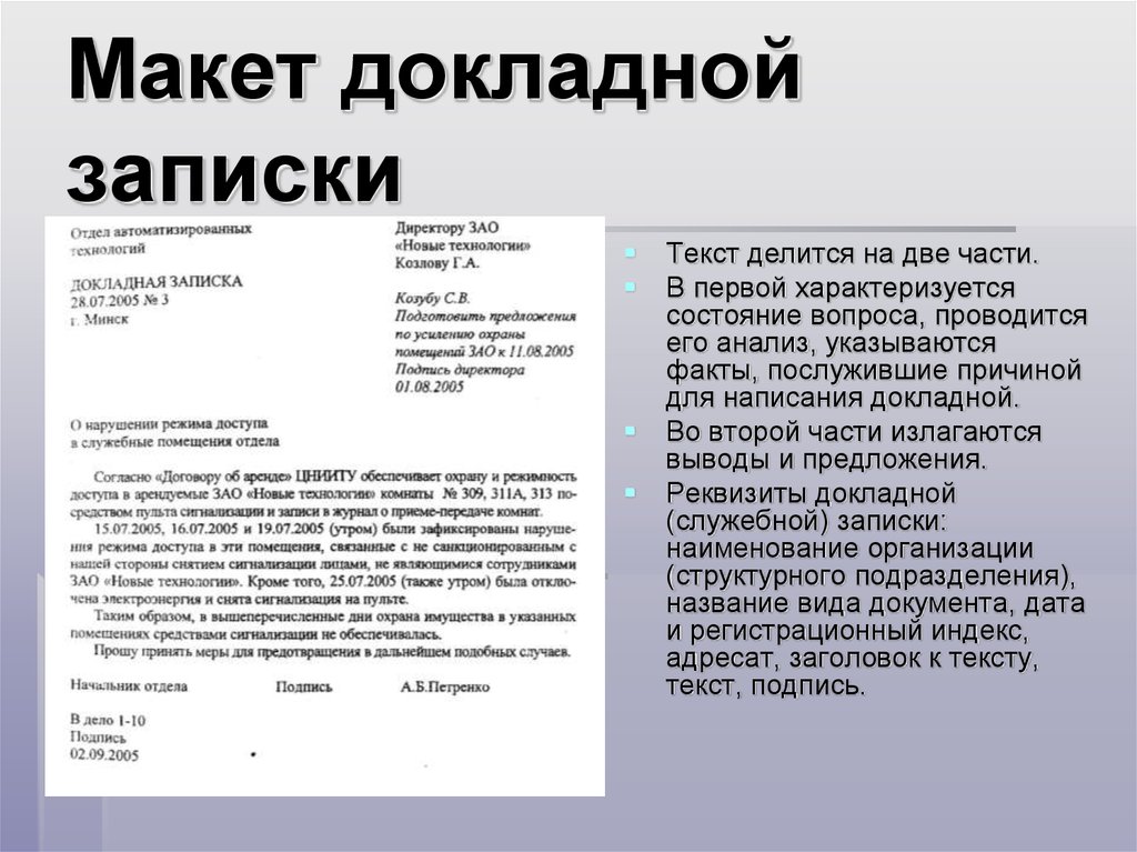 Автобиография Резюме Докладная Это Жанры Стиля Речи