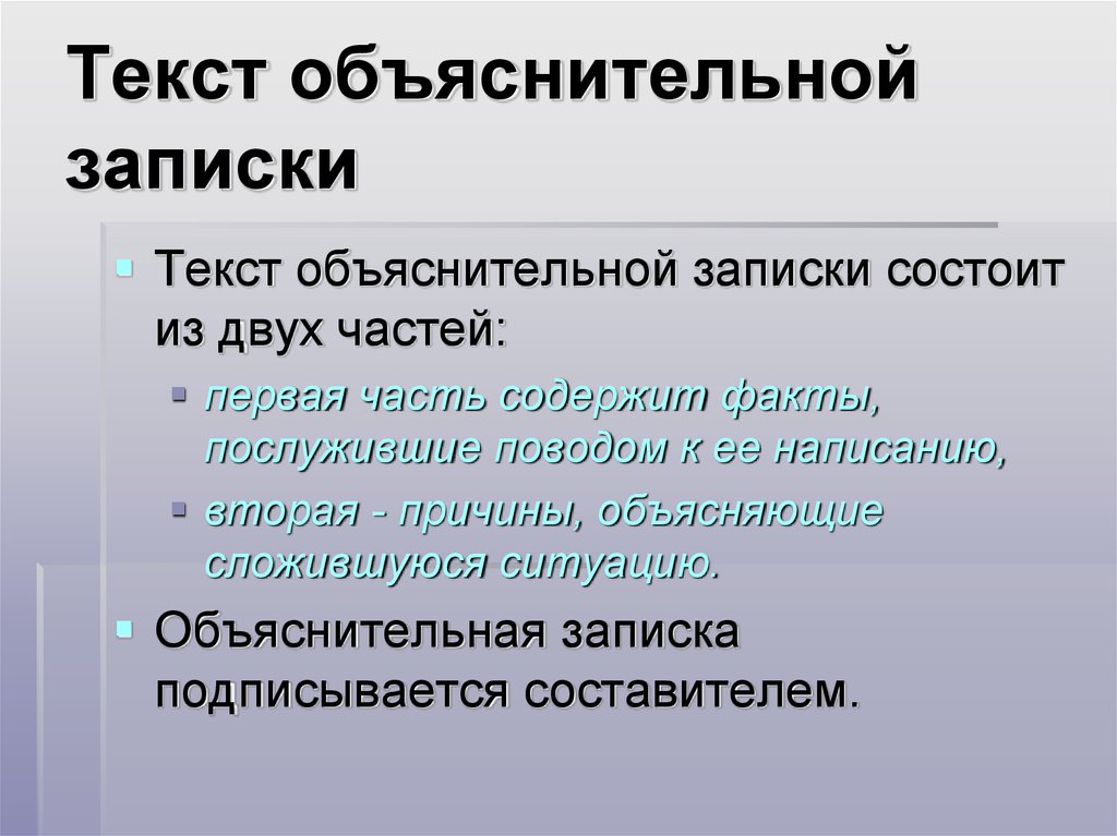 Объяснительная записка презентация