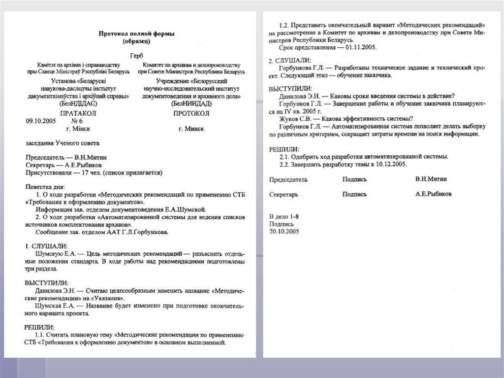 Протокол обсуждения открытого урока образец