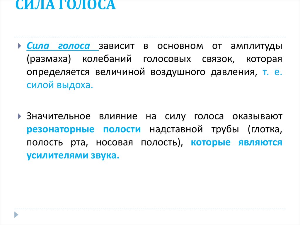 Упражнения на силу голоса. Сила голоса характеристика. Характеристики голоса человека. Голос понятие. Сила голоса зависит.