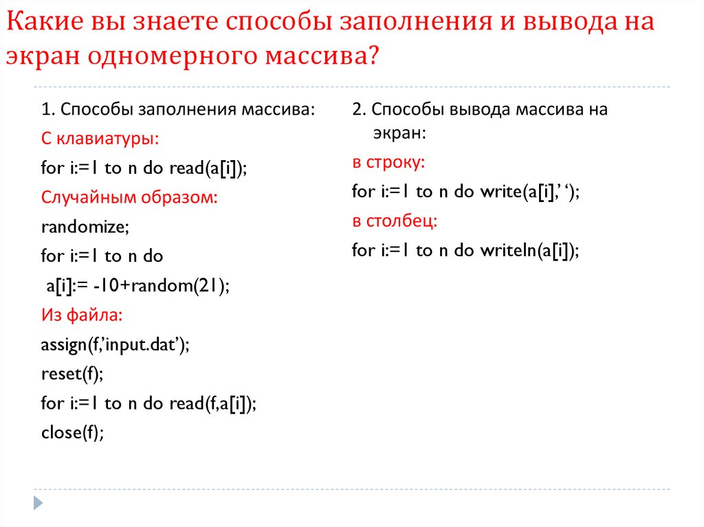 Как заполнить одномерный массив из файла с