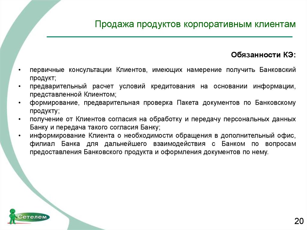 Банковские продукты для корпоративных клиентов презентация