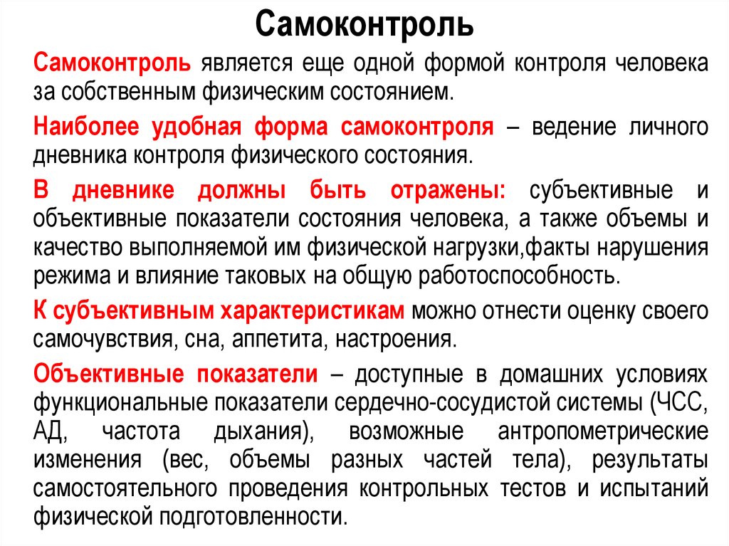 Объективные и субъективные показатели индивидуального контроля презентация