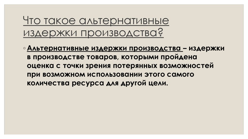 Чему равны альтернативные издержки увеличения производства компьютеров с 20 тыс до 30 тыс штук