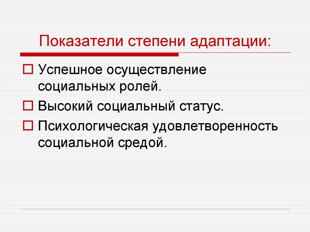 Показатели эффективности адаптации