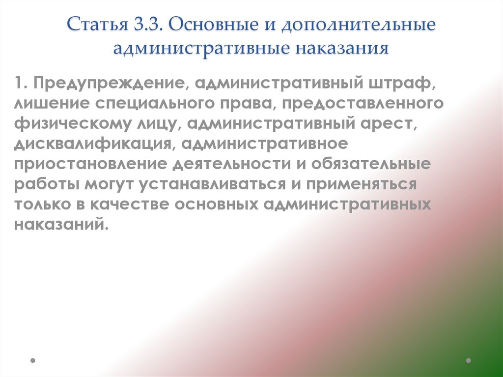 Штраф как дополнительное наказание. Основные и дополнительные административные наказания. Основное и дополнительное административное наказание. Дополнительные административный административные наказания. Дополнительное и основное наказание КОАП.