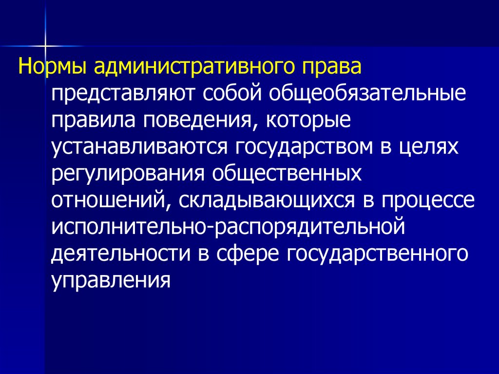 Представлено право. Административно правовые нормы.