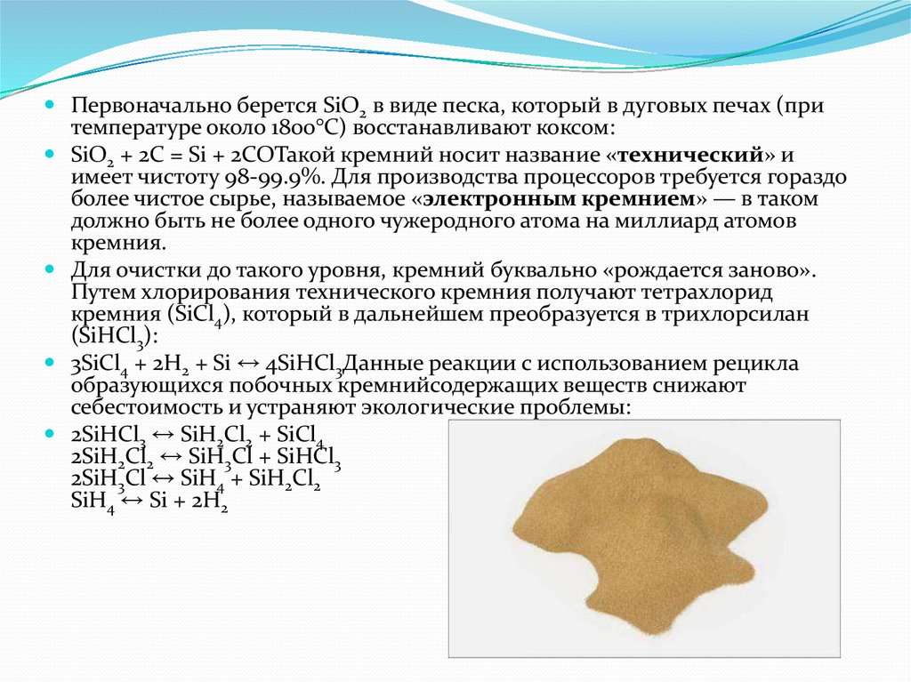 Sio2 c. Sio2 название. Sio2 песок. Трихлорсилан. Хлорирования технического кремния.