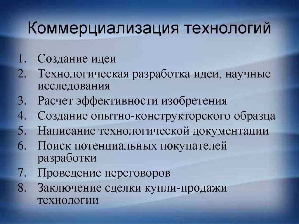 Технология разработки инновационных проектов