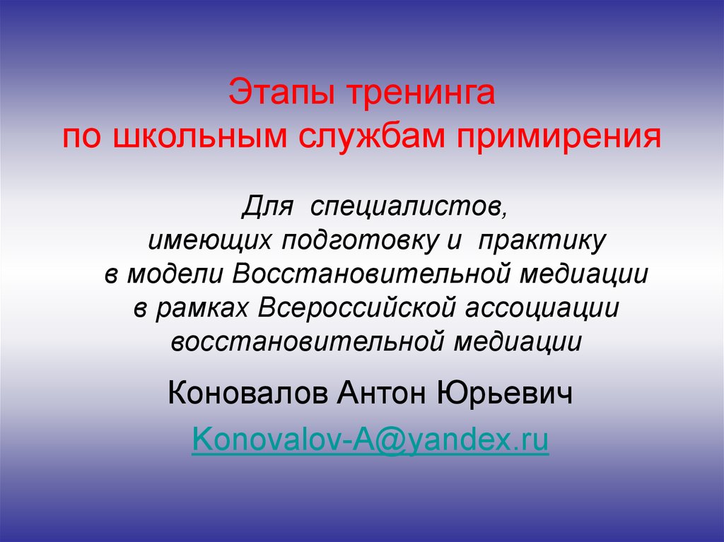 Стадии тренинга. Этапы тренинга. Этапы тренинговой работы. Основные этапы тренинга. Этапы тренинга по психологии.