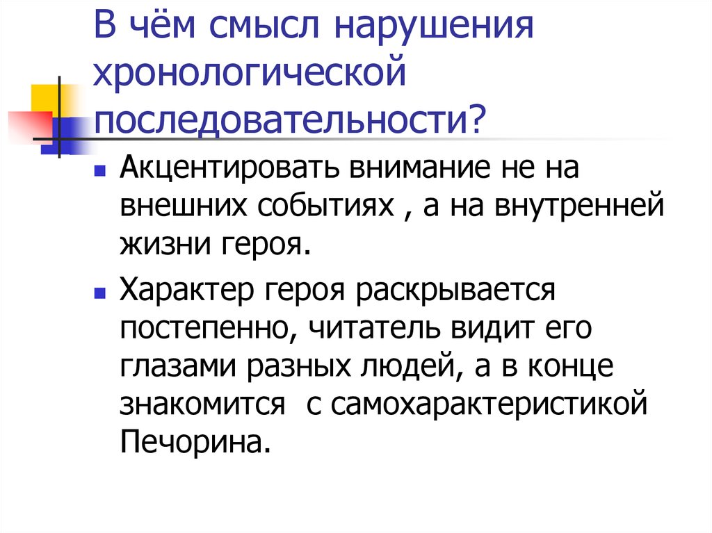 Правильная хронология героя нашего времени. Хронология событий в романе герой нашего времени. Порядок глав в романе герой нашего времени. Хронологический порядок событий герой нашего времени.