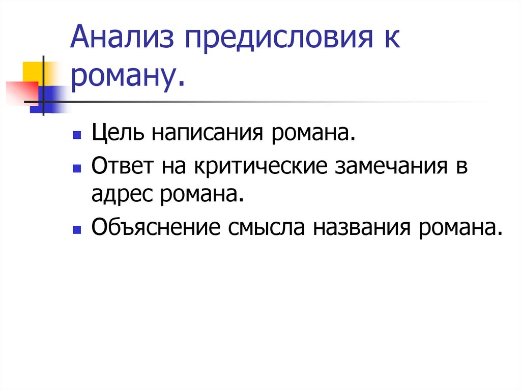 Анализ предисловия. Анализ предисловия герой нашего времени. Анализ предисловия к роману герой нашего времени. Краткое содержание предисловие.