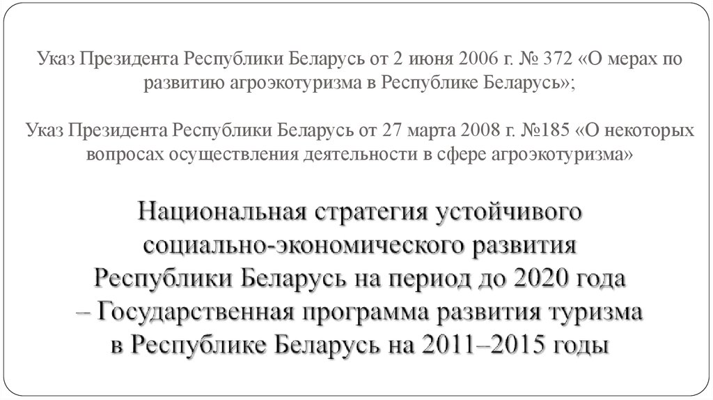 Указы беларуси. Указ президента Республика Белоруссия.